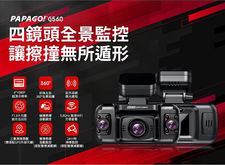 G560 四鏡頭 WIFI