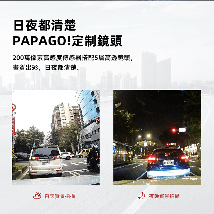 PAPAGO FX 770 前後雙錄行車紀錄器