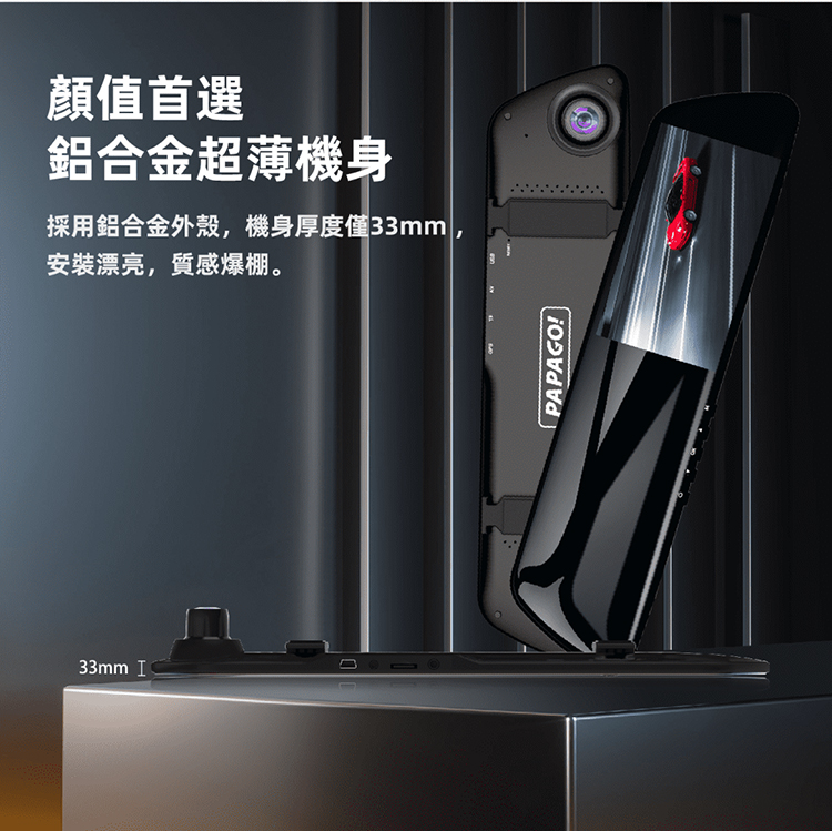 PAPAGO FX 770 前後雙錄行車紀錄器