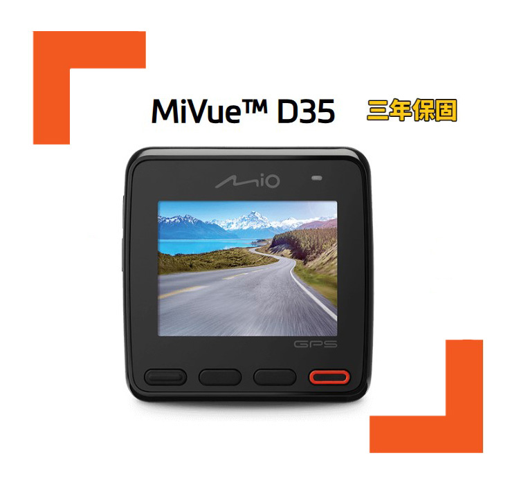 Mio D35 雙鏡頭行車紀錄器