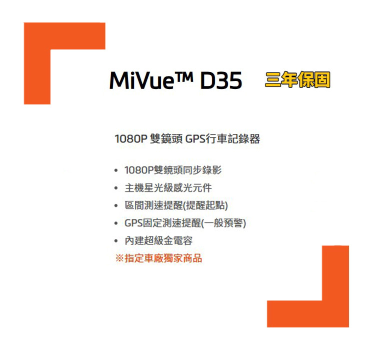 Mio D35 雙鏡頭行車紀錄器