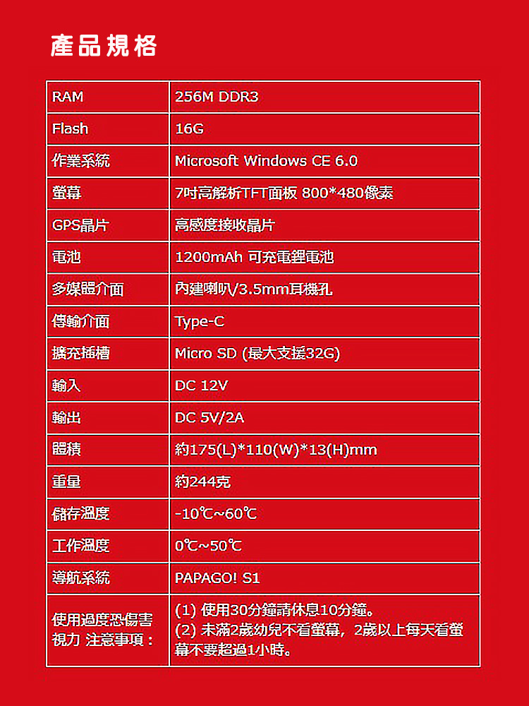 papago 777導航機