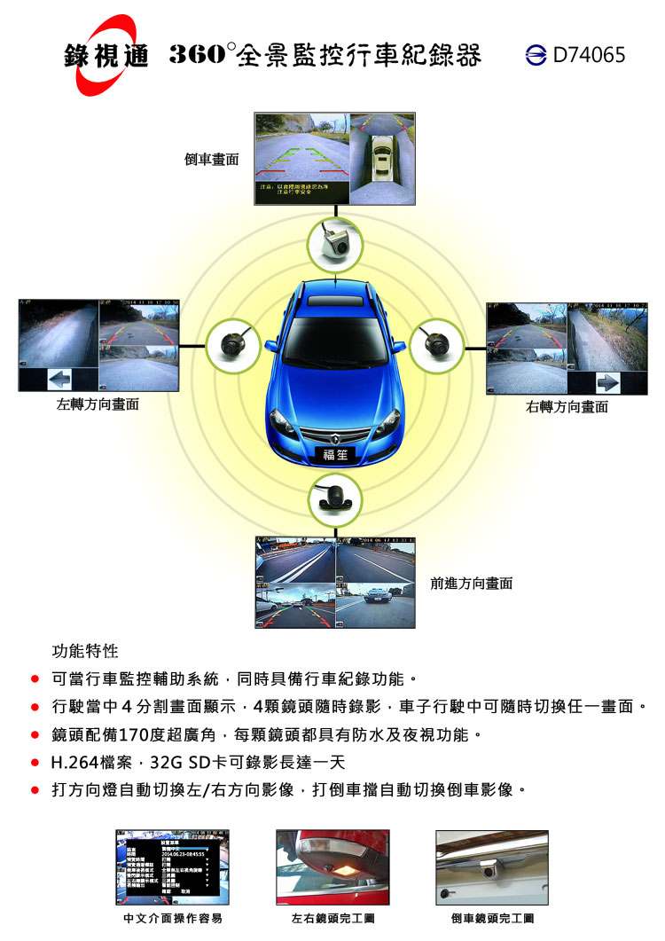 錄視通360度全景行車紀錄器