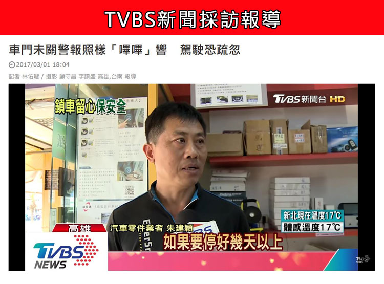 TVBS電視新聞採訪報導